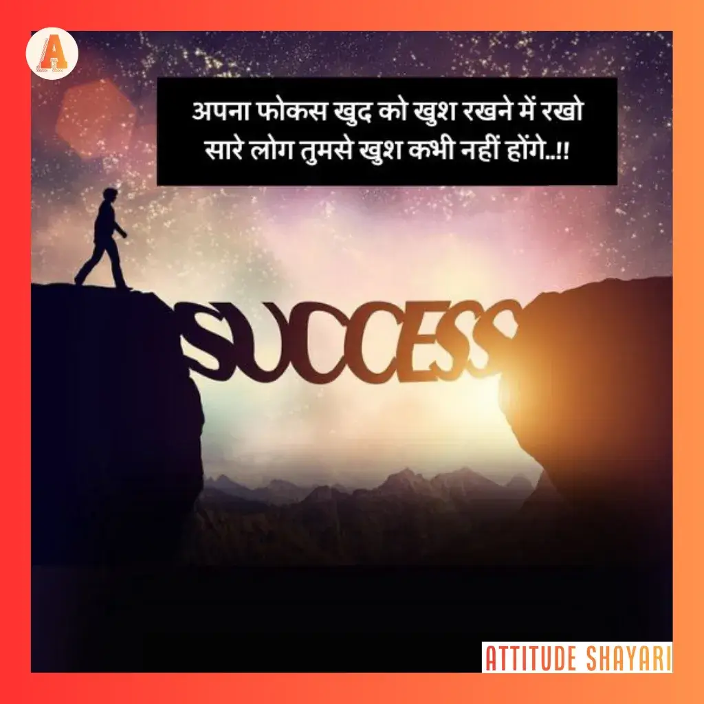 Success Motivational Shayari
