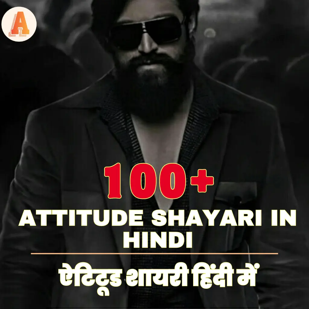 attitude-shayari-in-hindi