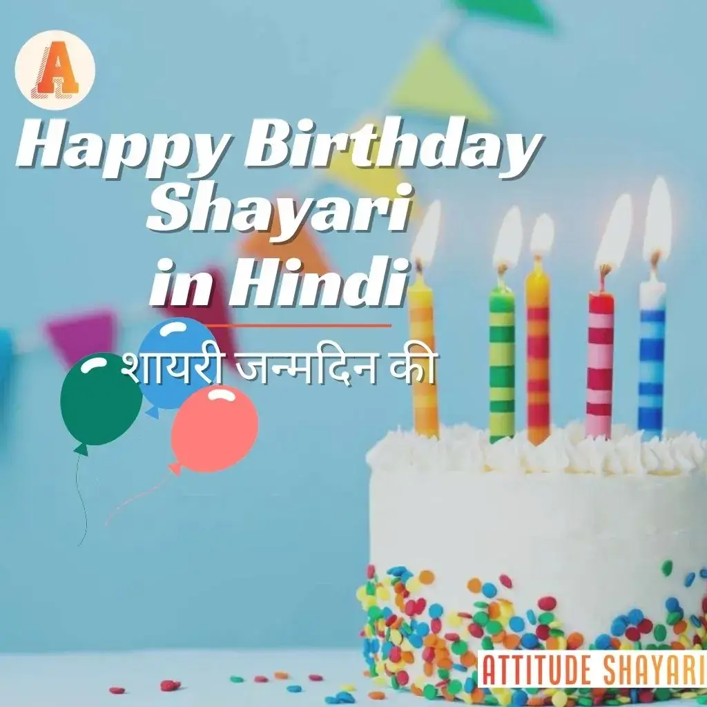 best-happy-birthday-shayari-in-hindi