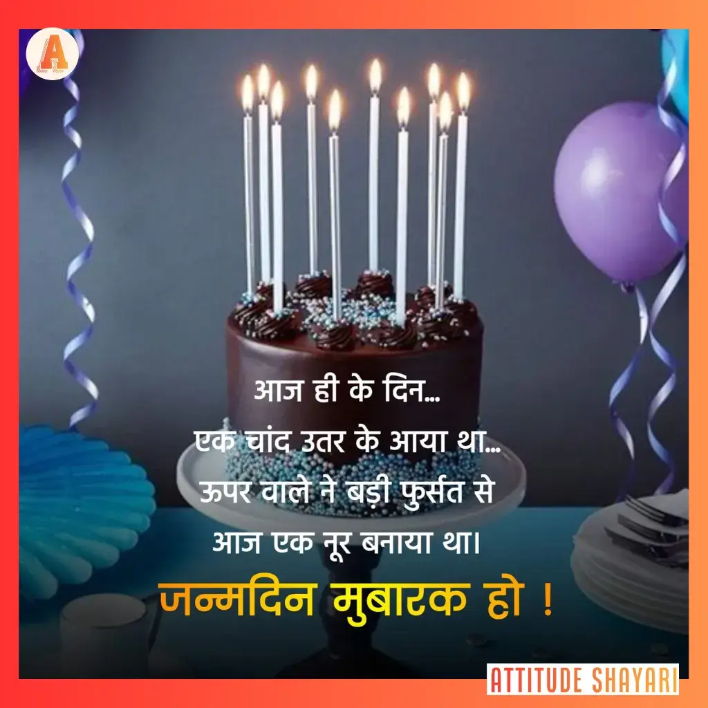 birthday shayari in hindi copy