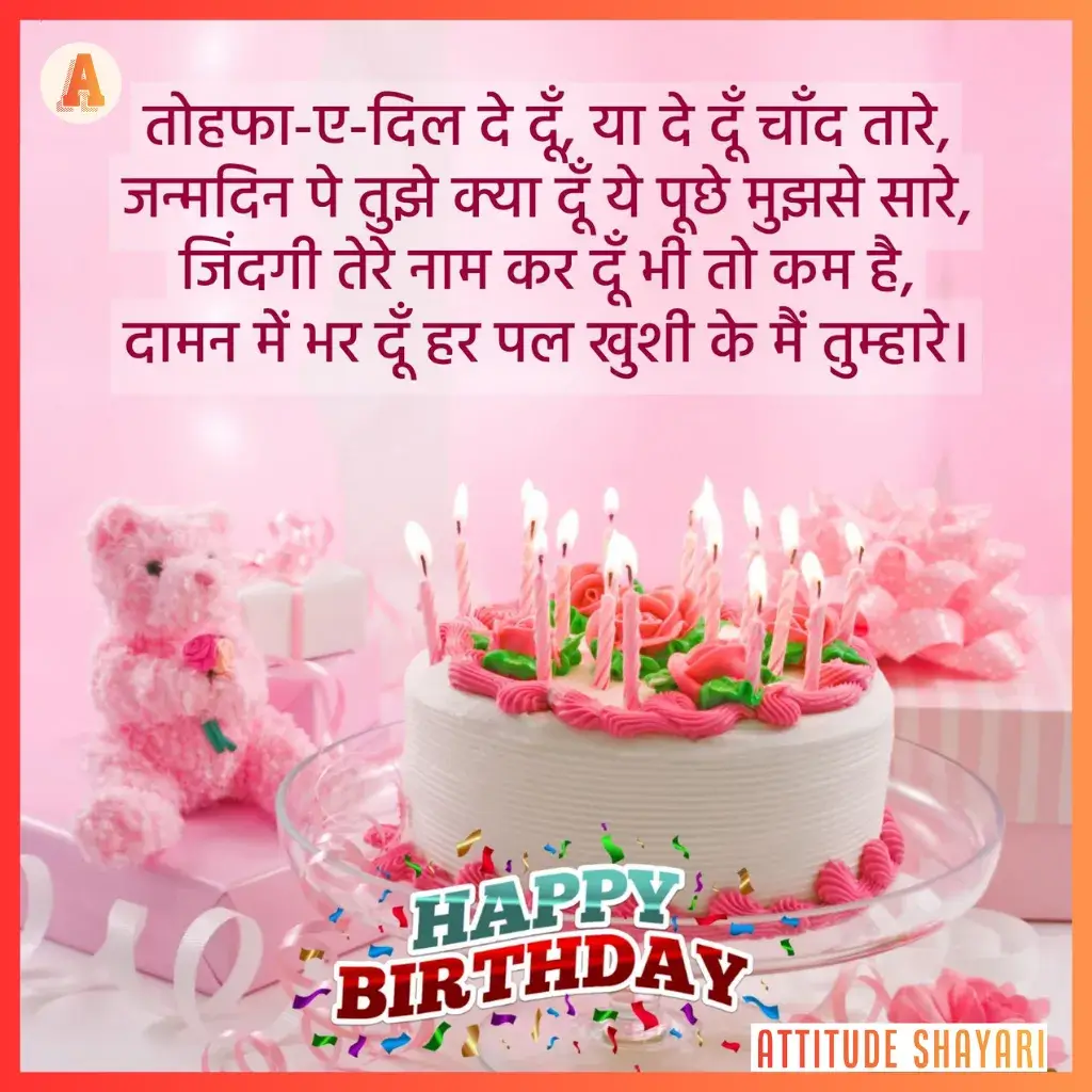 birthday shayari in hindi text