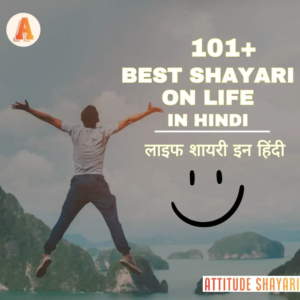 life-shayari-in-hindi