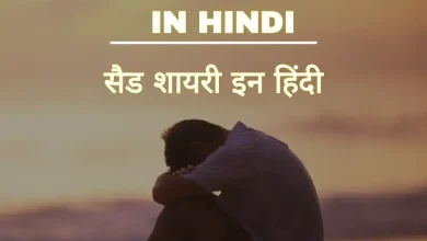 sad-shayari-in-hindi