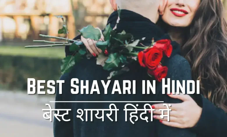 best-shayari-in-hindi