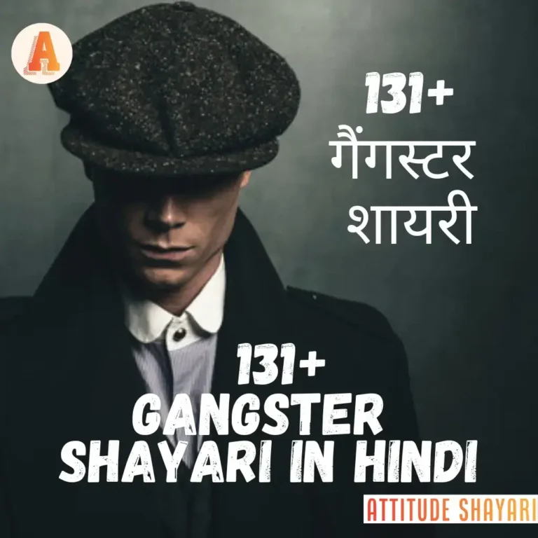 131+ New & Latest Gangster Shayari in Hindi | गैंगस्टर शायरी