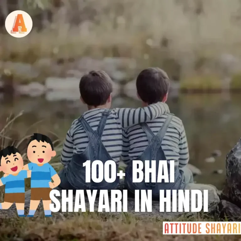 100+ Best Bhai Shayari in Hindi | भाई शायरी इन हिंदी | Brother Shayari in Hindi