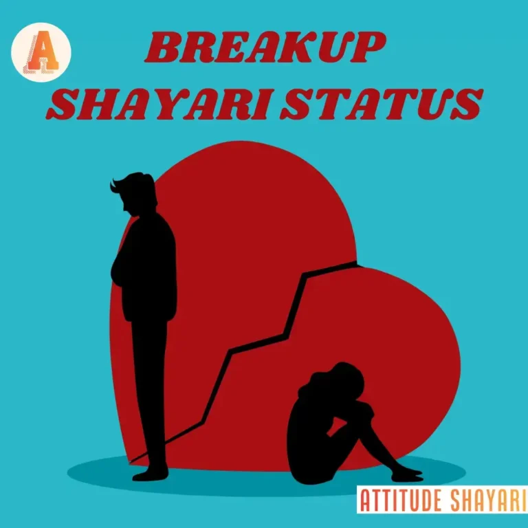 Top Breakup Shayari & Status in Hindi | ब्रेकअप शायरी हिंदी में