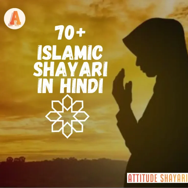 Best 70+ Islamic Shayari in Hindi | Latest Urdu Islamic Quotes