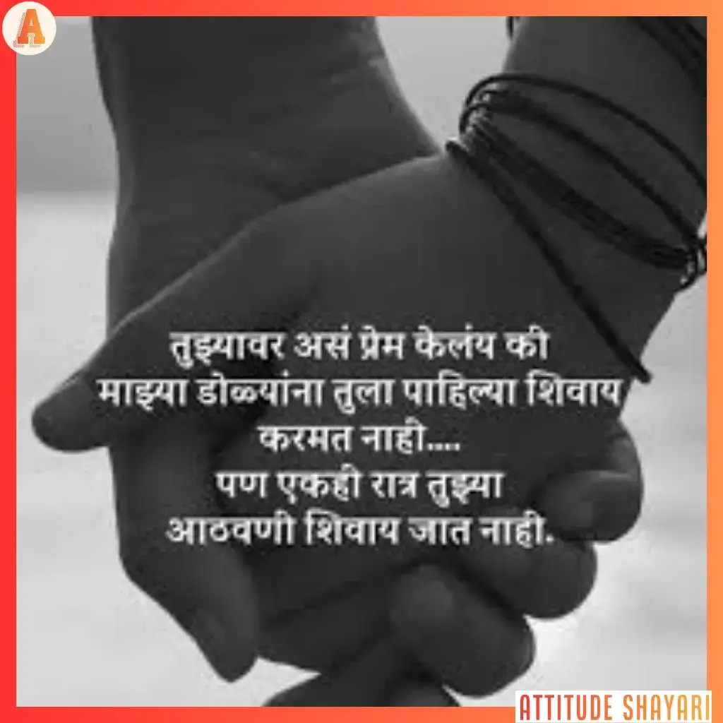 200+ Best Love Shayari In Marathi 