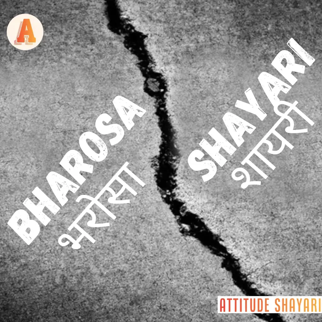 Bharosa Shayari