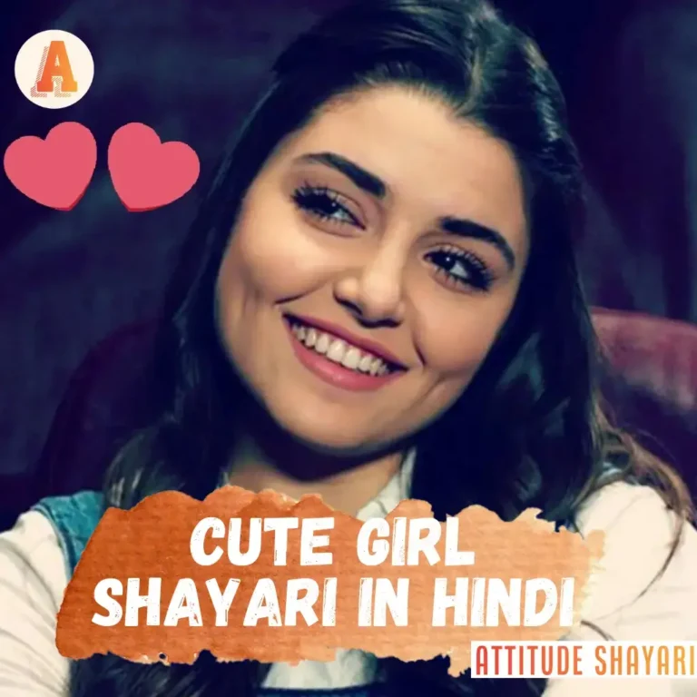 150+ Cute Shayari for Girls in Hindi | Achi Shayari for Girls