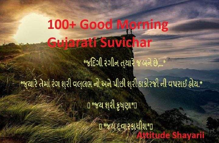 100 Good Morning Gujarati Suvichar
