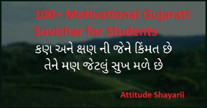 100 Motivational Gujarati Suvichar for Students