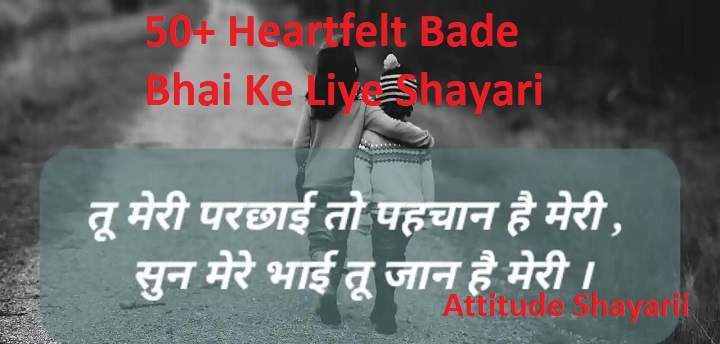 50 Heartfelt Bade Bhai Ke Liye Shayari