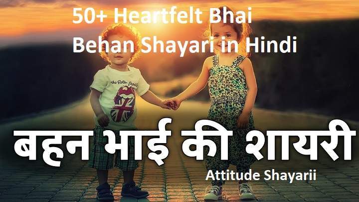 50 Heartfelt Bhai Behan Shayari in Hindi