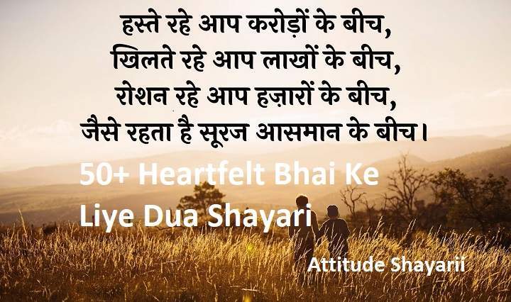 50 Heartfelt Bhai Ke Liye Dua Shayari 1