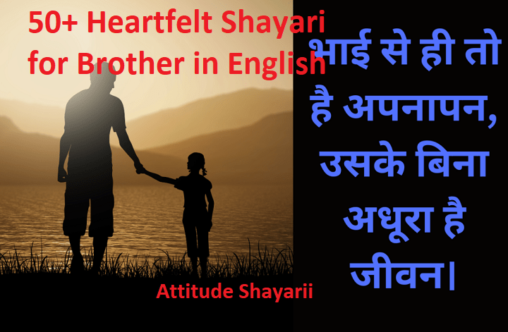 50 Heartfelt Shayari for Brother in English