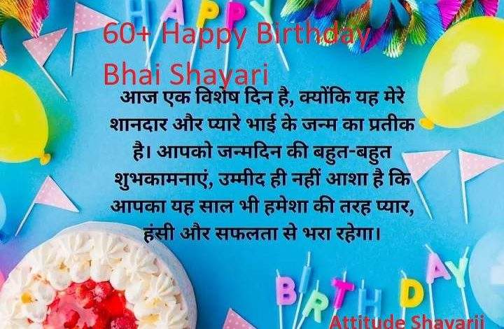 60 Happy Birthday Bhai Shayari