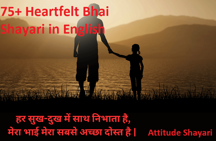 75 Heartfelt Bhai Shayari in English